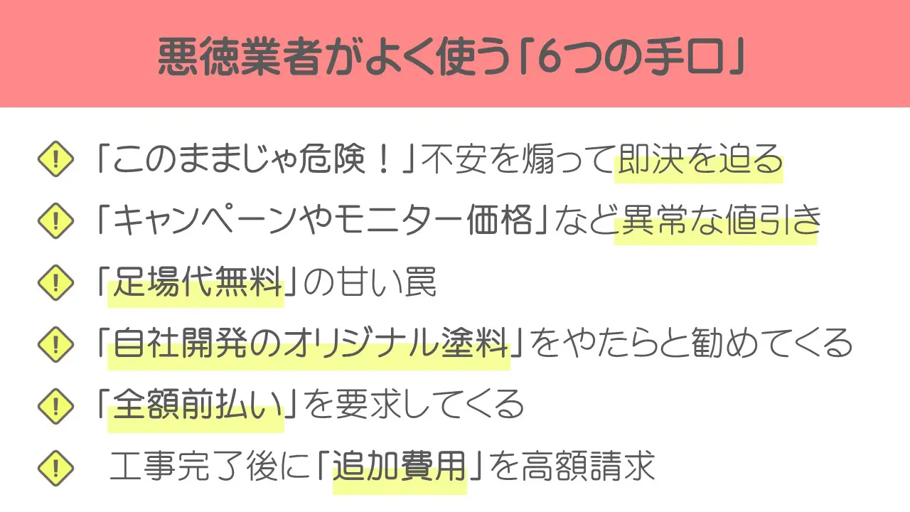 横浜市・川崎市の外壁塗装】訪問販売に要注意！悪徳業者の手口と信頼 